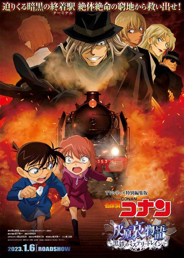 Detective Conan Haibara Ai Monogatari: Kurogane no Mystery Train